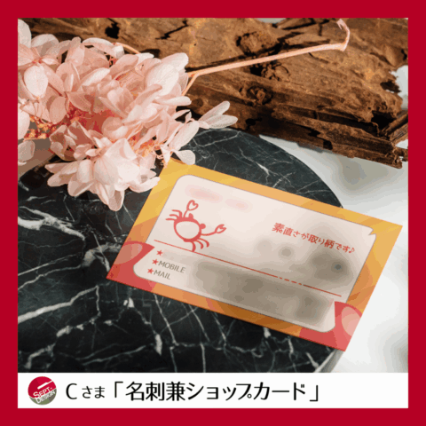 「オレンジ系で元気の出るイメージ」を希望されていました。 カニに縁があると伺っておりましたので、デザインにも反映しております。 全体的に温かみのあるデザインに仕上がりました。 ほんの少しの遊び心を加えたところ、喜んでいただけて嬉しく思います。 今後のお店の盛況をお祈り申し上げます。